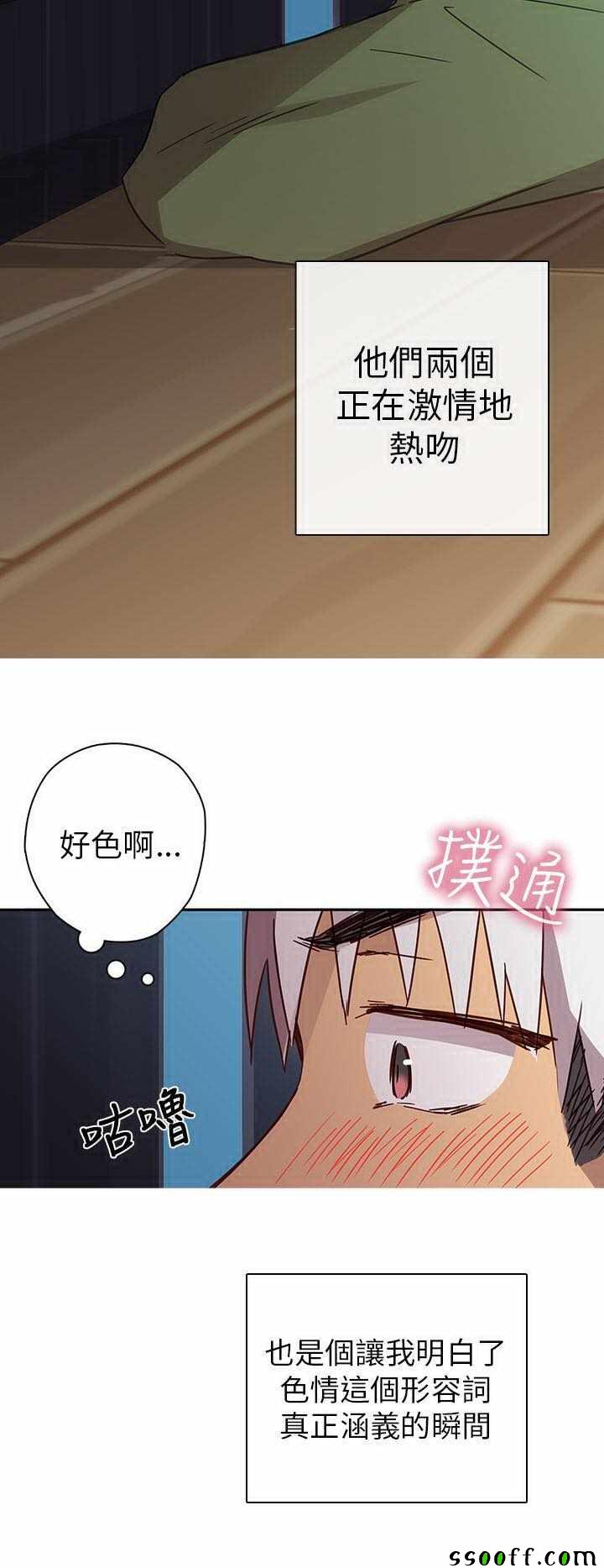 《H校园第一季》漫画 008话