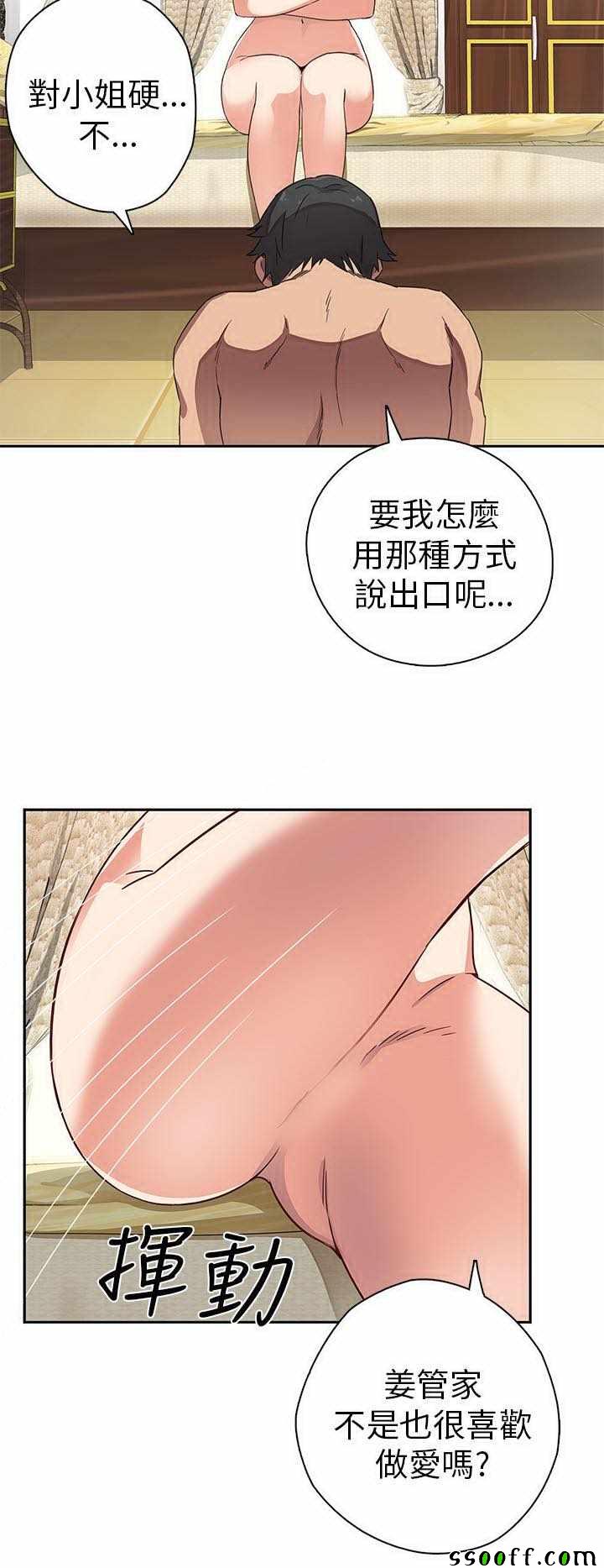 《H校园第一季》漫画 011话