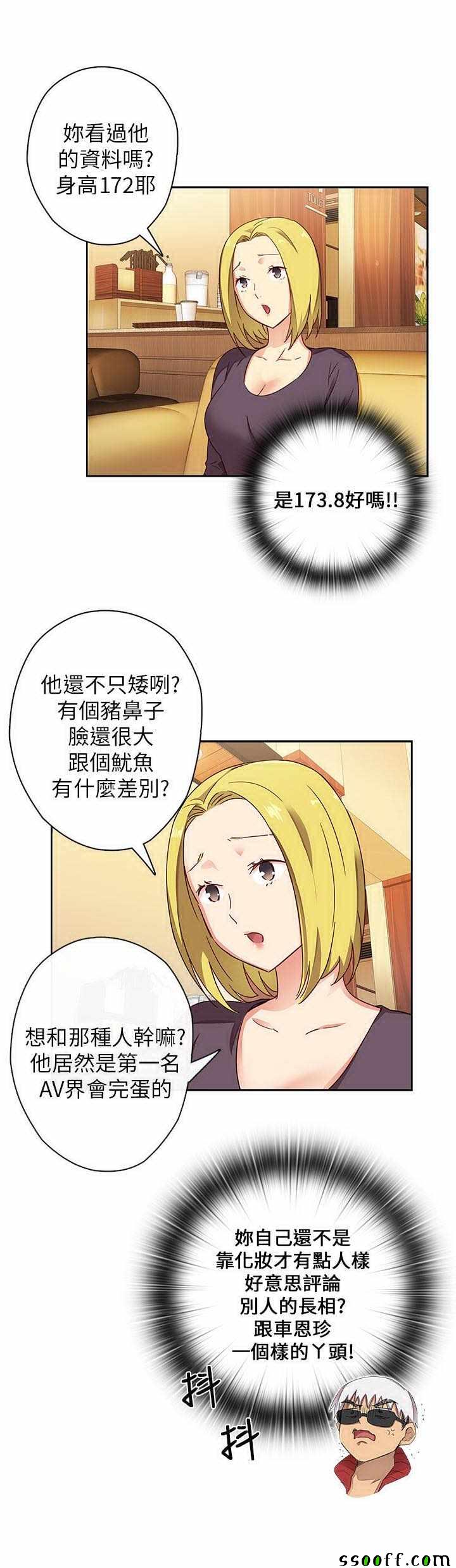 《H校园第一季》漫画 012话