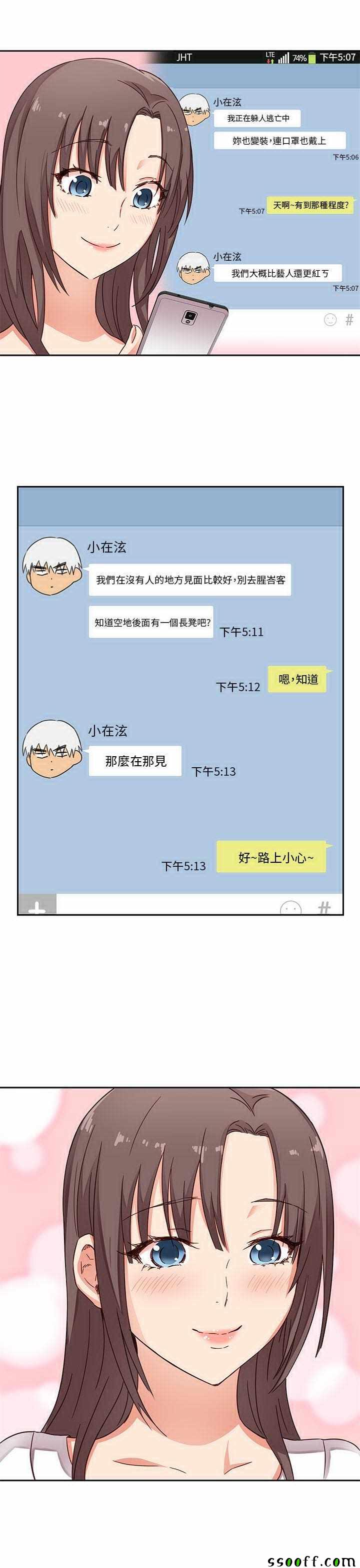 《H校园第一季》漫画 012话