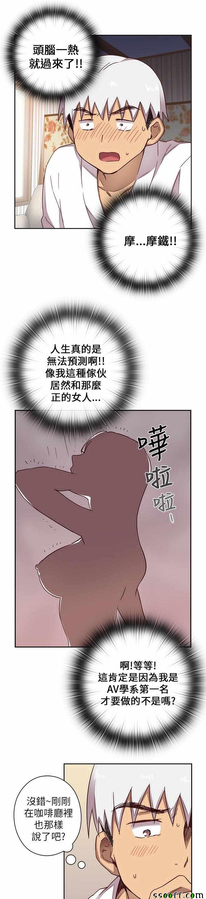 《H校园第一季》漫画 012话