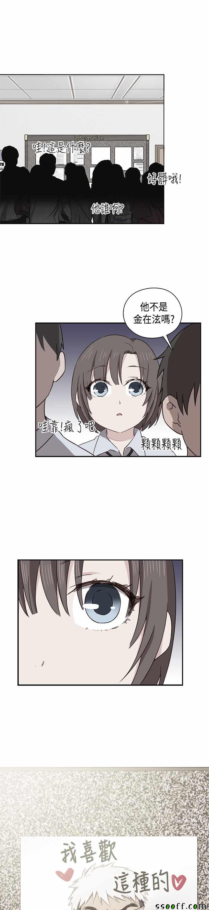 《H校园第一季》漫画 035话