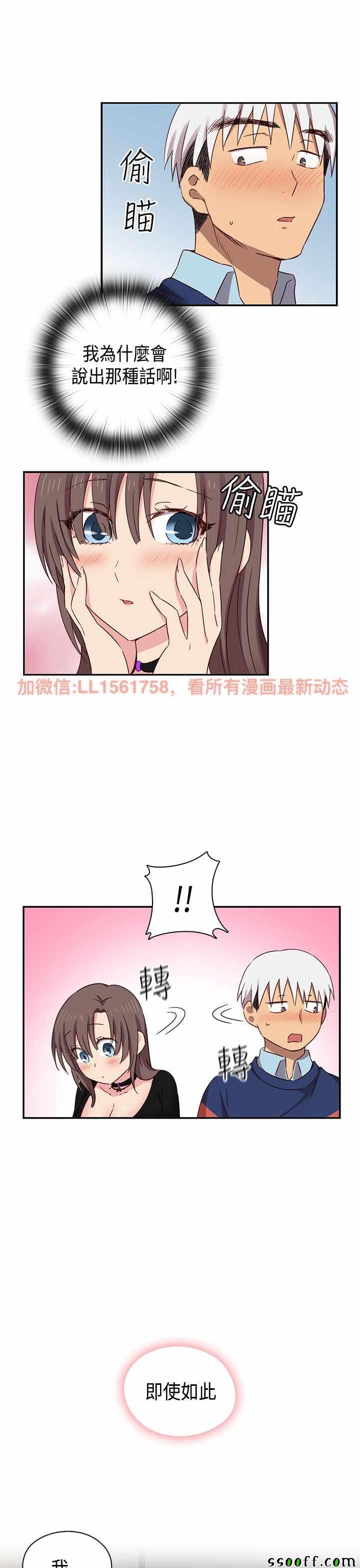 《H校园第一季》漫画 038话