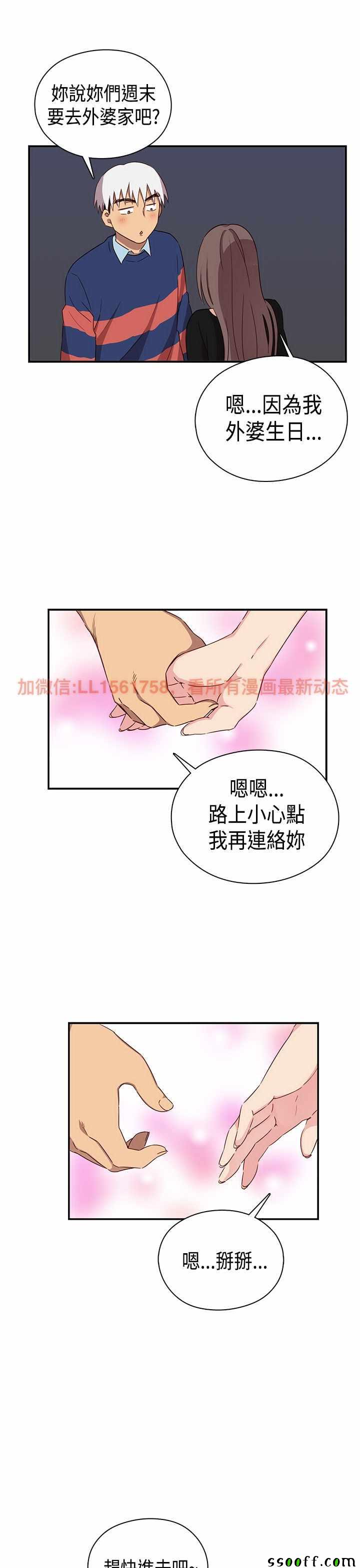 《H校园第一季》漫画 038话