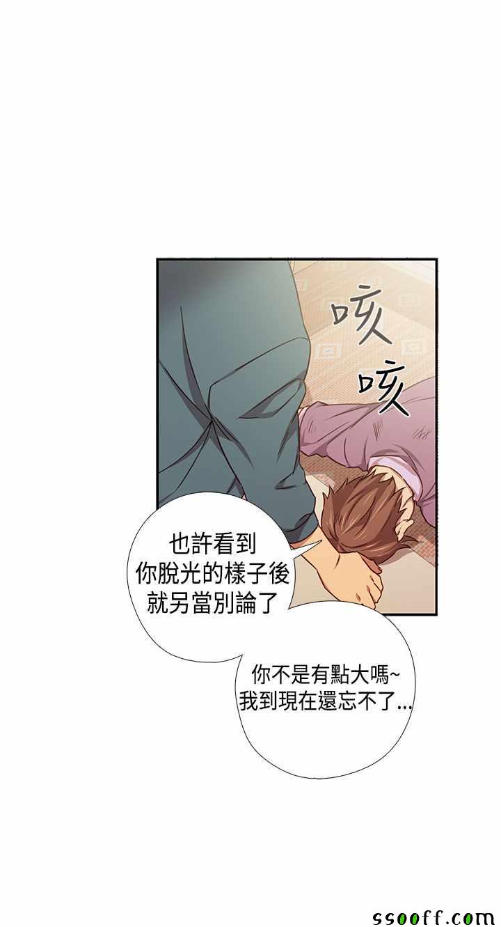 《H校园第一季》漫画 039话