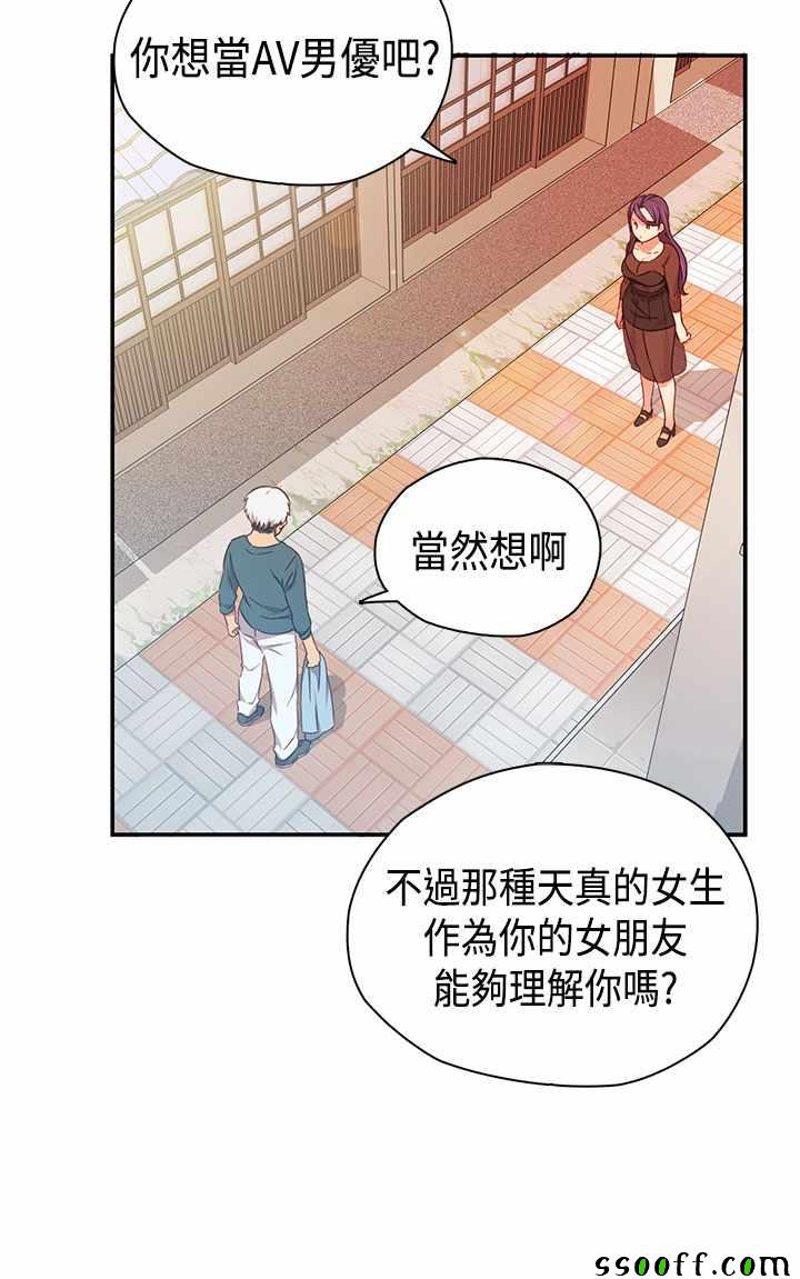 《H校园第一季》漫画 040话