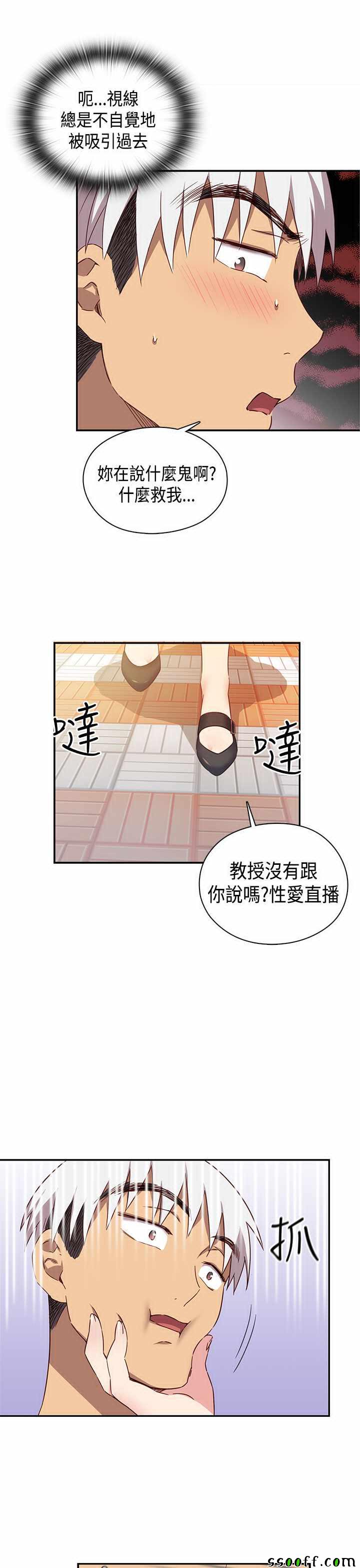 《H校园第一季》漫画 040话