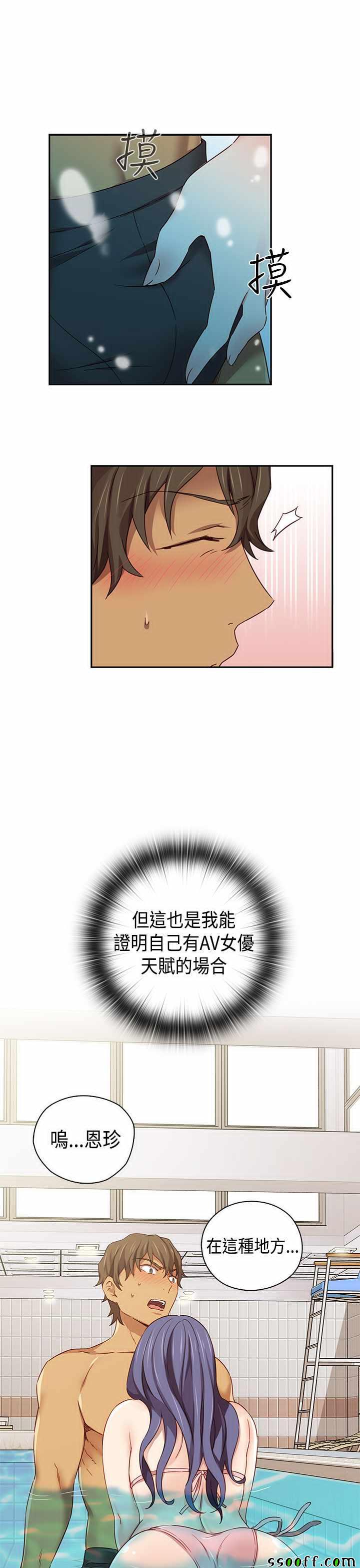 《H校园第一季》漫画 040话