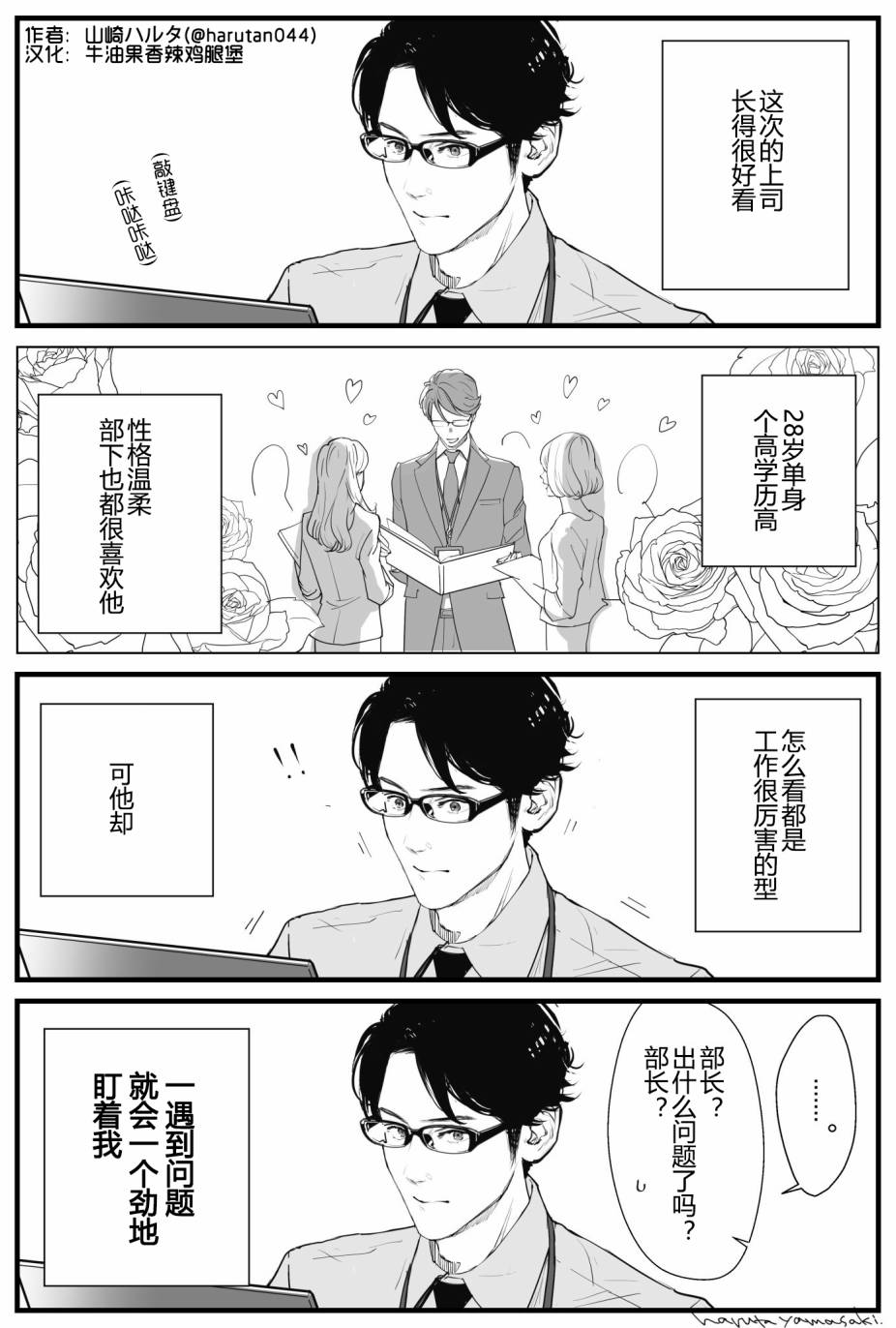 《我家上司长得好看》漫画 001话