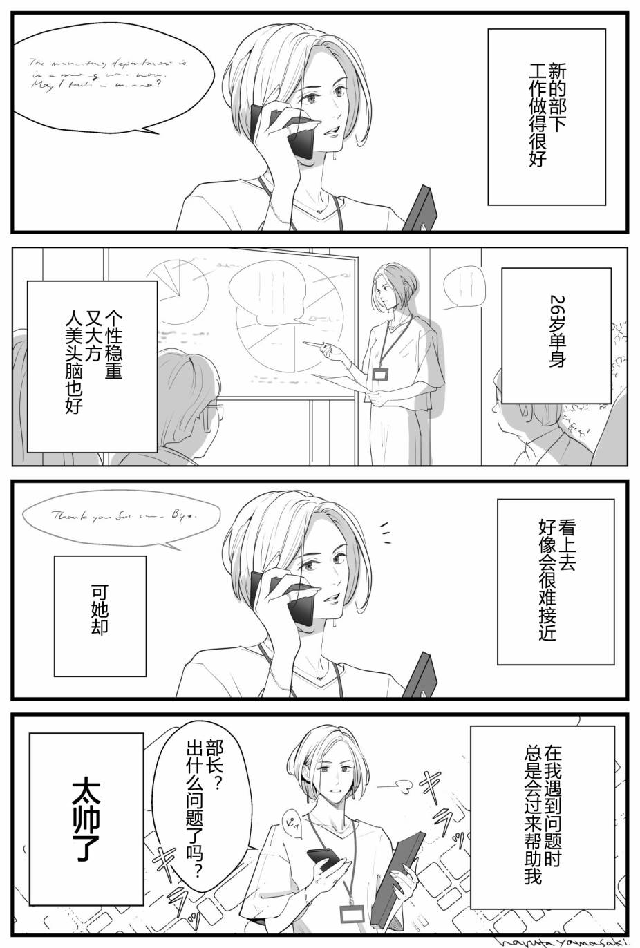 《我家上司长得好看》漫画 001话