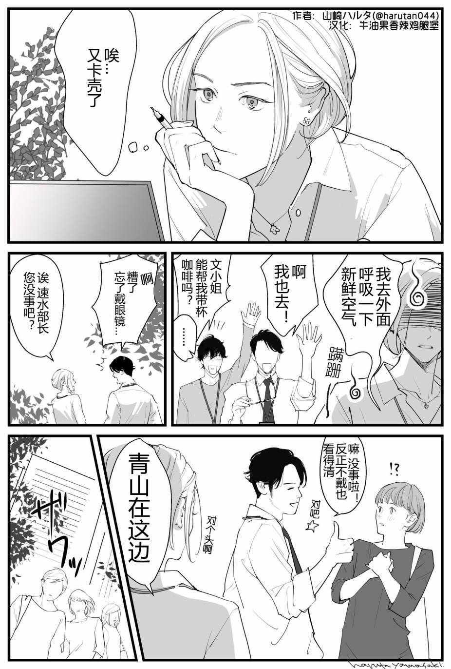 《我家上司长得好看》漫画 007话