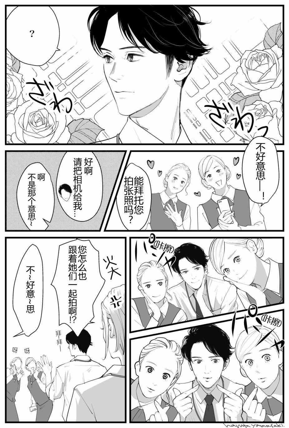 《我家上司长得好看》漫画 007话