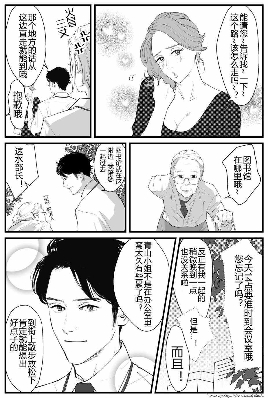 《我家上司长得好看》漫画 007话