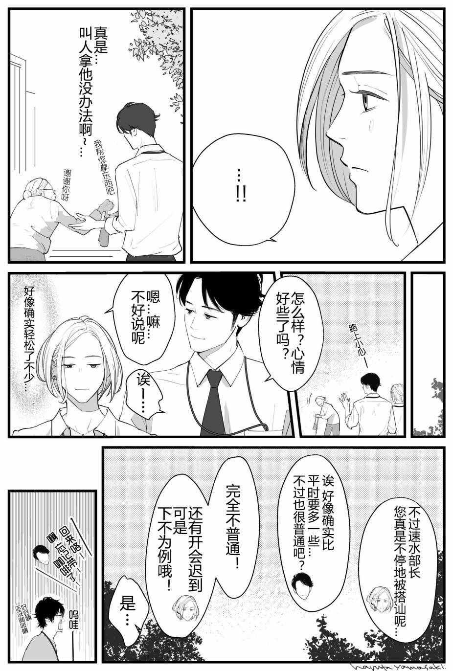 《我家上司长得好看》漫画 007话