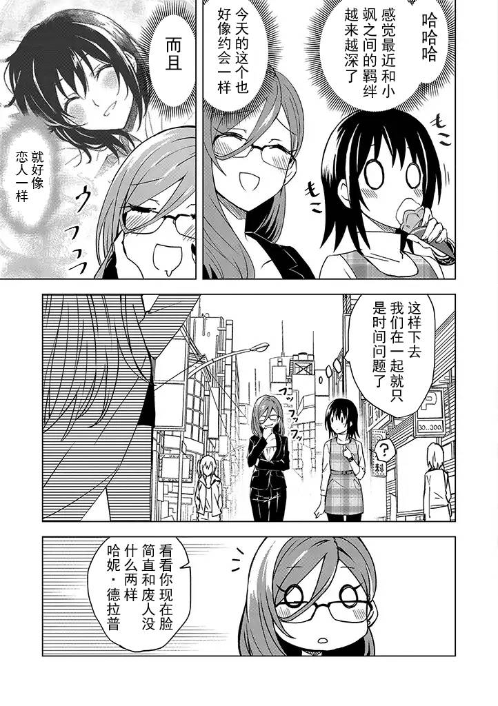 《英雄桑和原女干部小姐》漫画 英雄桑和原女干部 003话