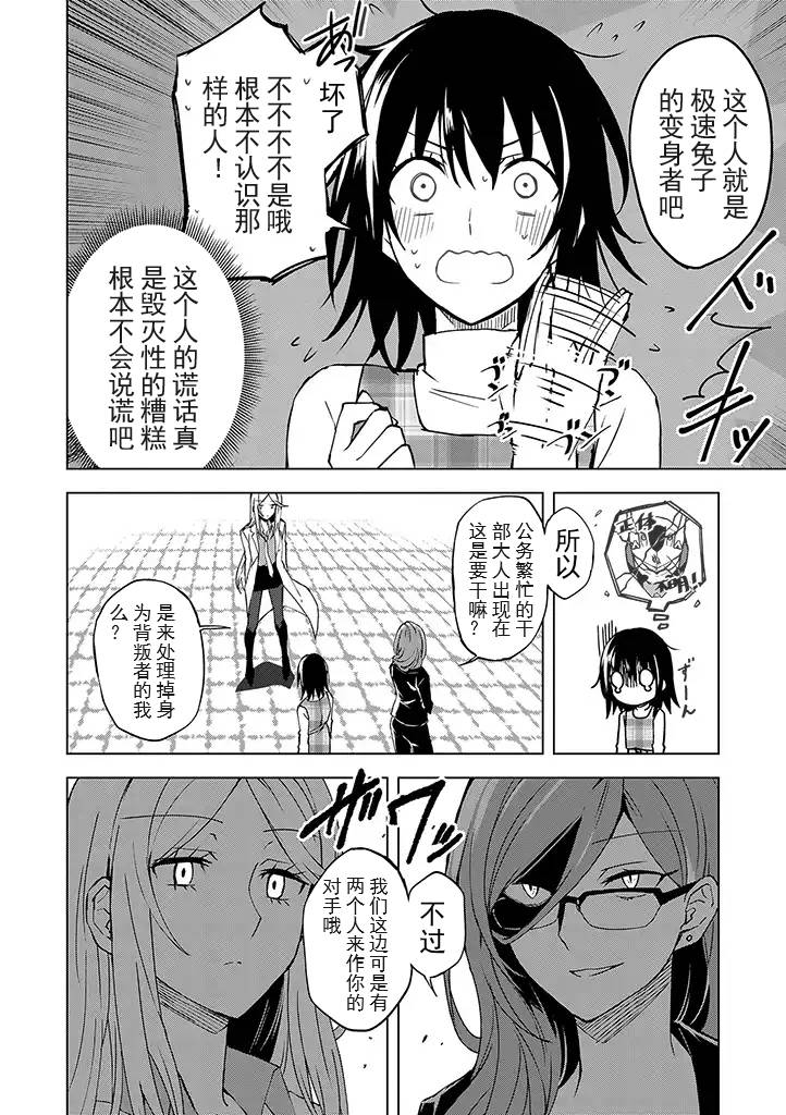 《英雄桑和原女干部小姐》漫画 英雄桑和原女干部 003话