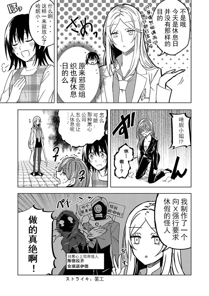 《英雄桑和原女干部小姐》漫画 英雄桑和原女干部 003话