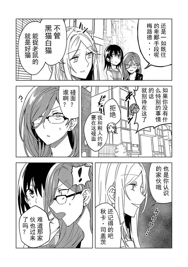 《英雄桑和原女干部小姐》漫画 英雄桑和原女干部 003话