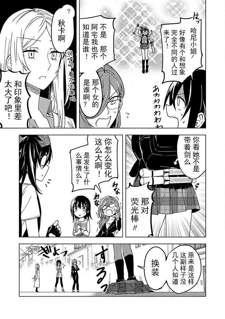 《英雄桑和原女干部小姐》漫画 英雄桑和原女干部 003话