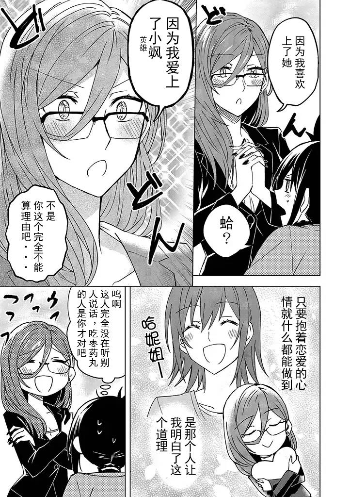 《英雄桑和原女干部小姐》漫画 英雄桑和原女干部 003话