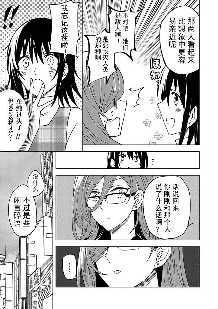 《英雄桑和原女干部小姐》漫画 英雄桑和原女干部 003话