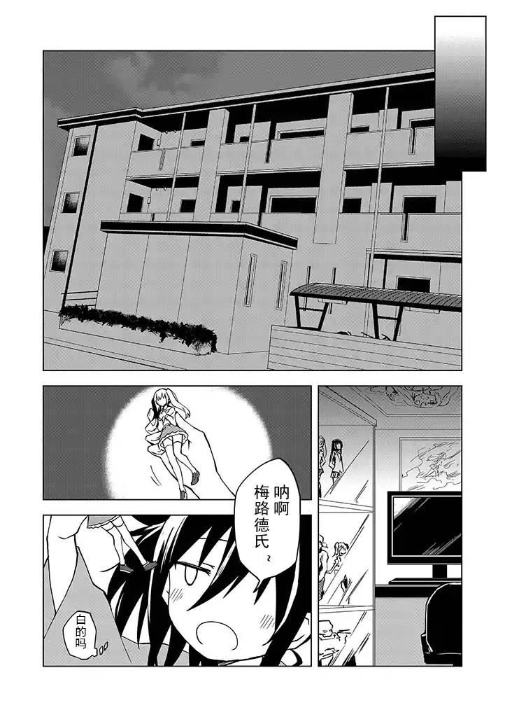 《英雄桑和原女干部小姐》漫画 英雄桑和原女干部 003话