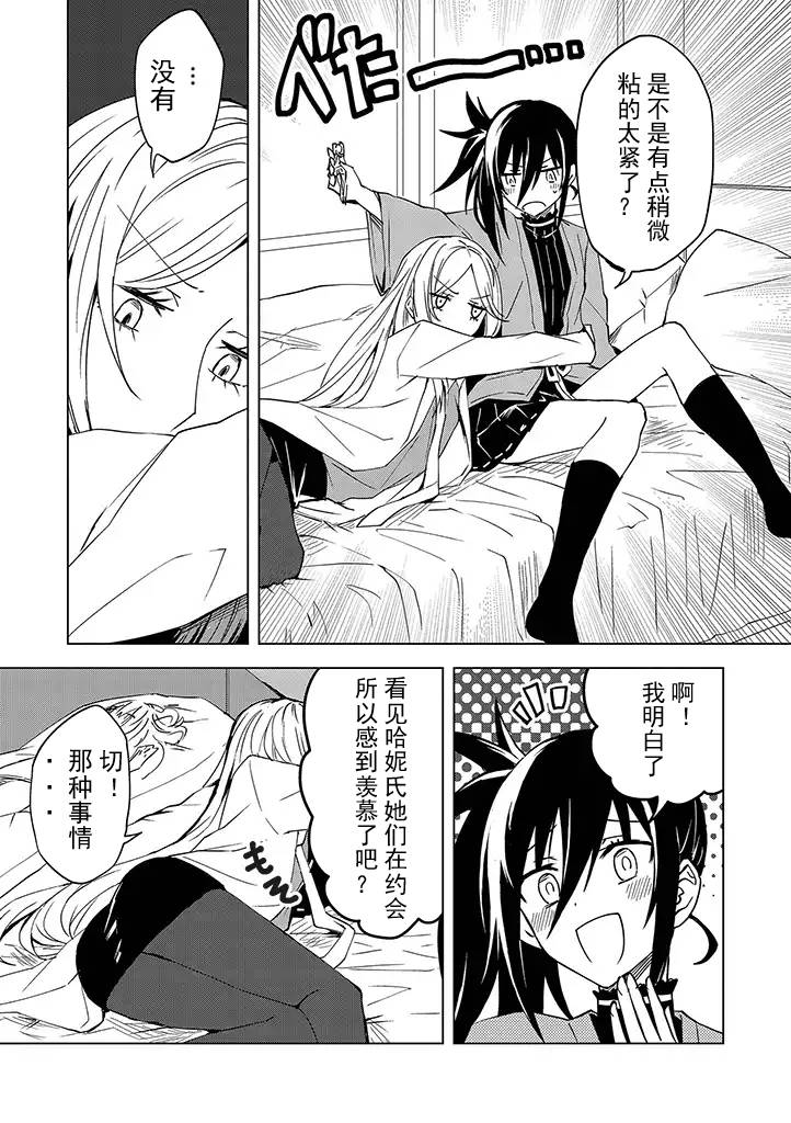 《英雄桑和原女干部小姐》漫画 英雄桑和原女干部 003话