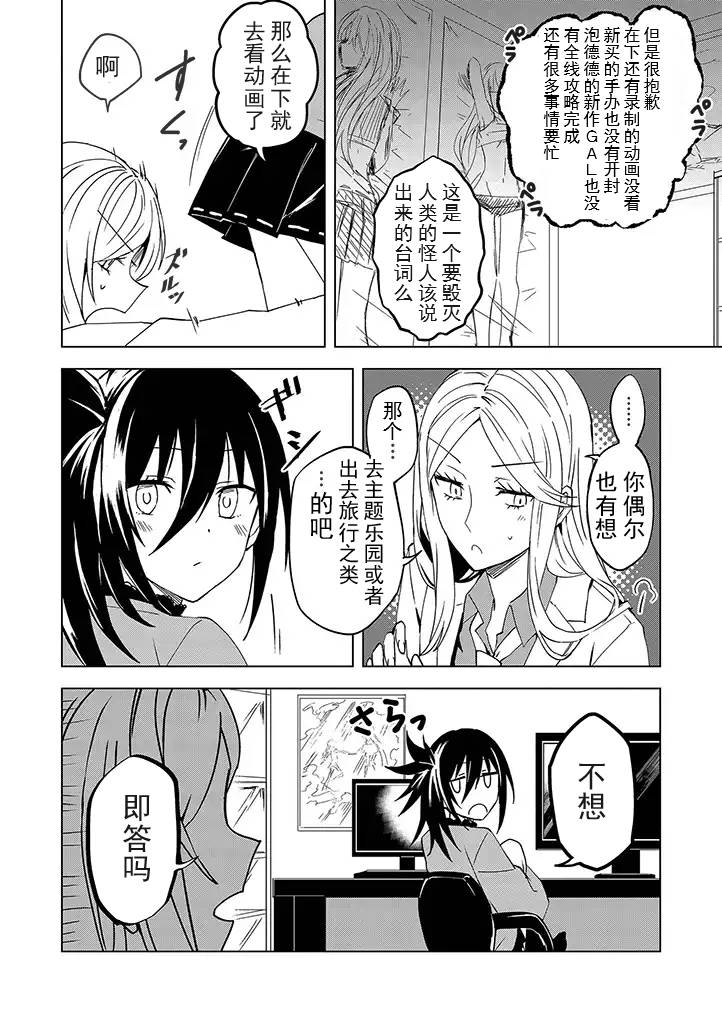 《英雄桑和原女干部小姐》漫画 英雄桑和原女干部 003话