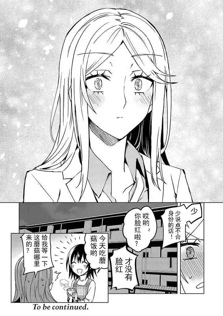 《英雄桑和原女干部小姐》漫画 英雄桑和原女干部 003话