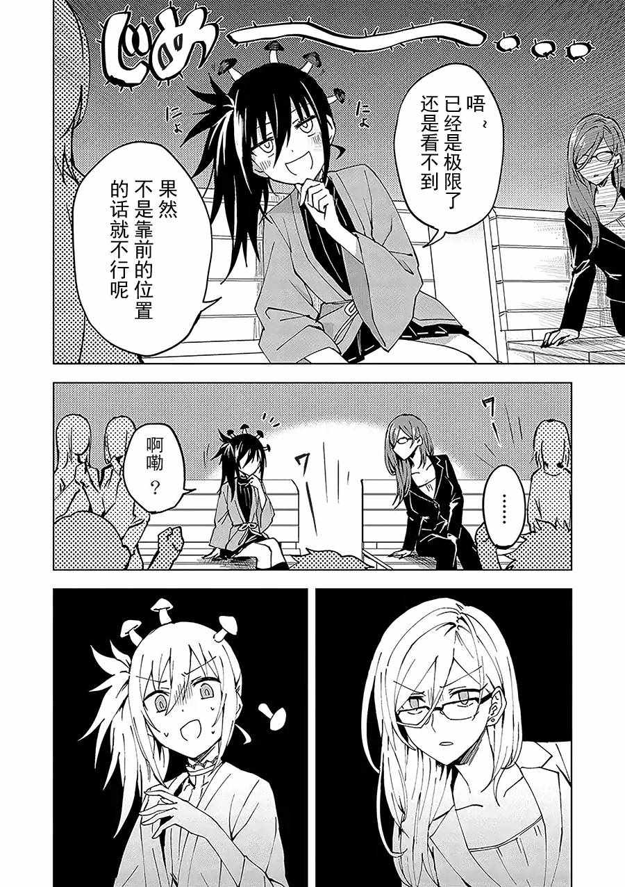 《英雄桑和原女干部小姐》漫画 英雄桑和原女干部 004话