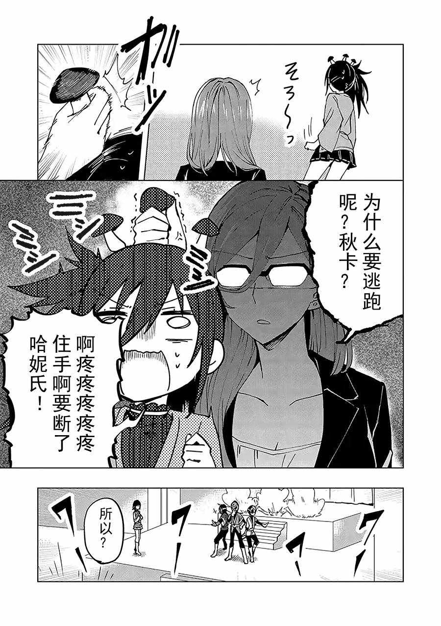 《英雄桑和原女干部小姐》漫画 英雄桑和原女干部 004话