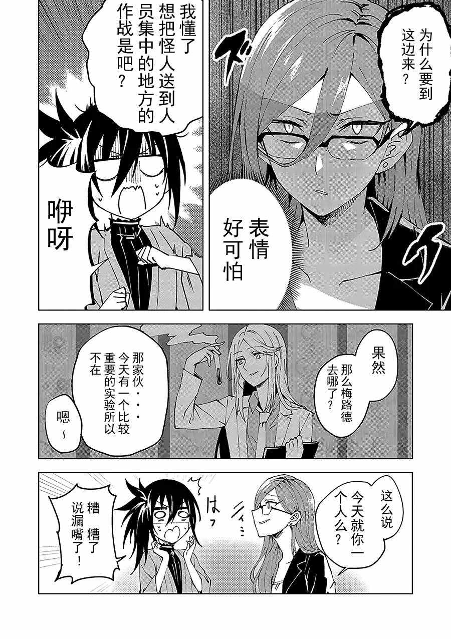 《英雄桑和原女干部小姐》漫画 英雄桑和原女干部 004话