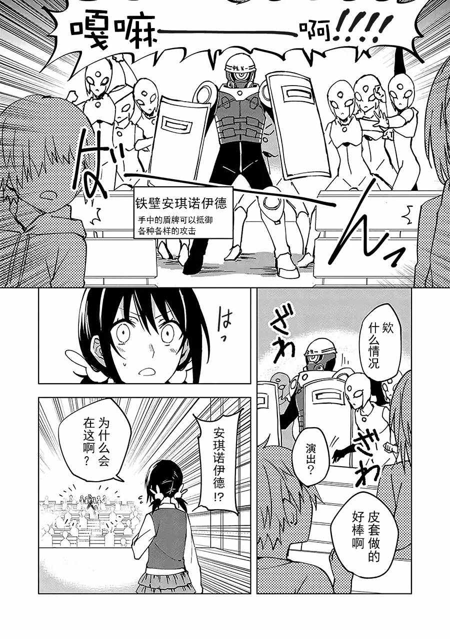 《英雄桑和原女干部小姐》漫画 英雄桑和原女干部 004话