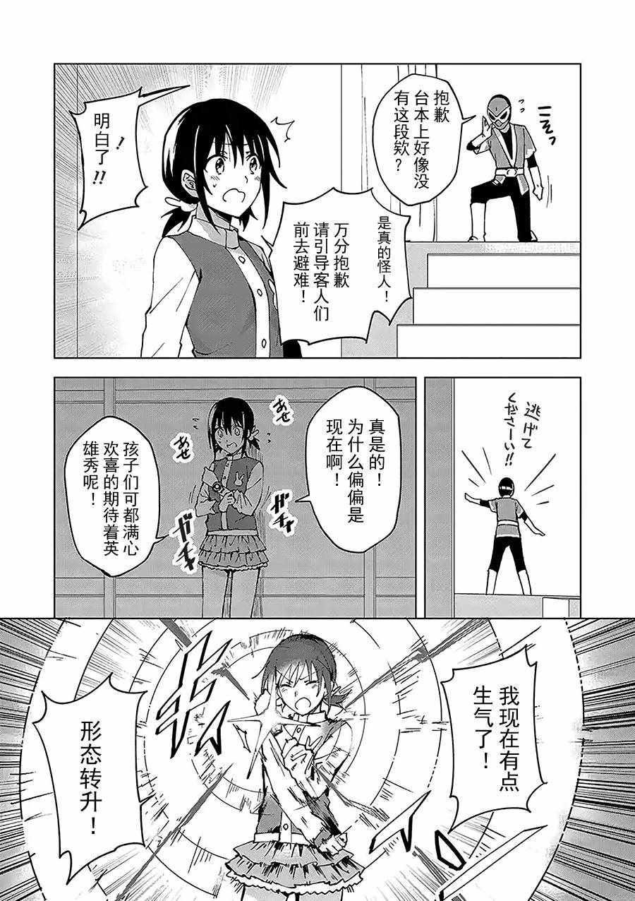 《英雄桑和原女干部小姐》漫画 英雄桑和原女干部 004话