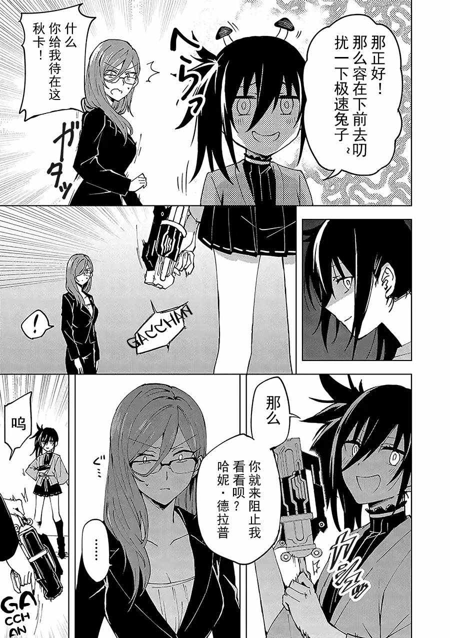 《英雄桑和原女干部小姐》漫画 英雄桑和原女干部 004话