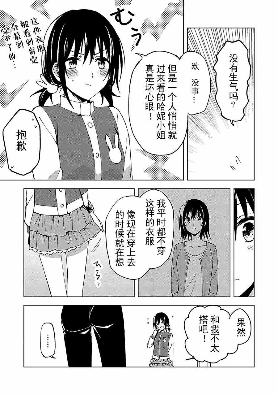 《英雄桑和原女干部小姐》漫画 英雄桑和原女干部 004话