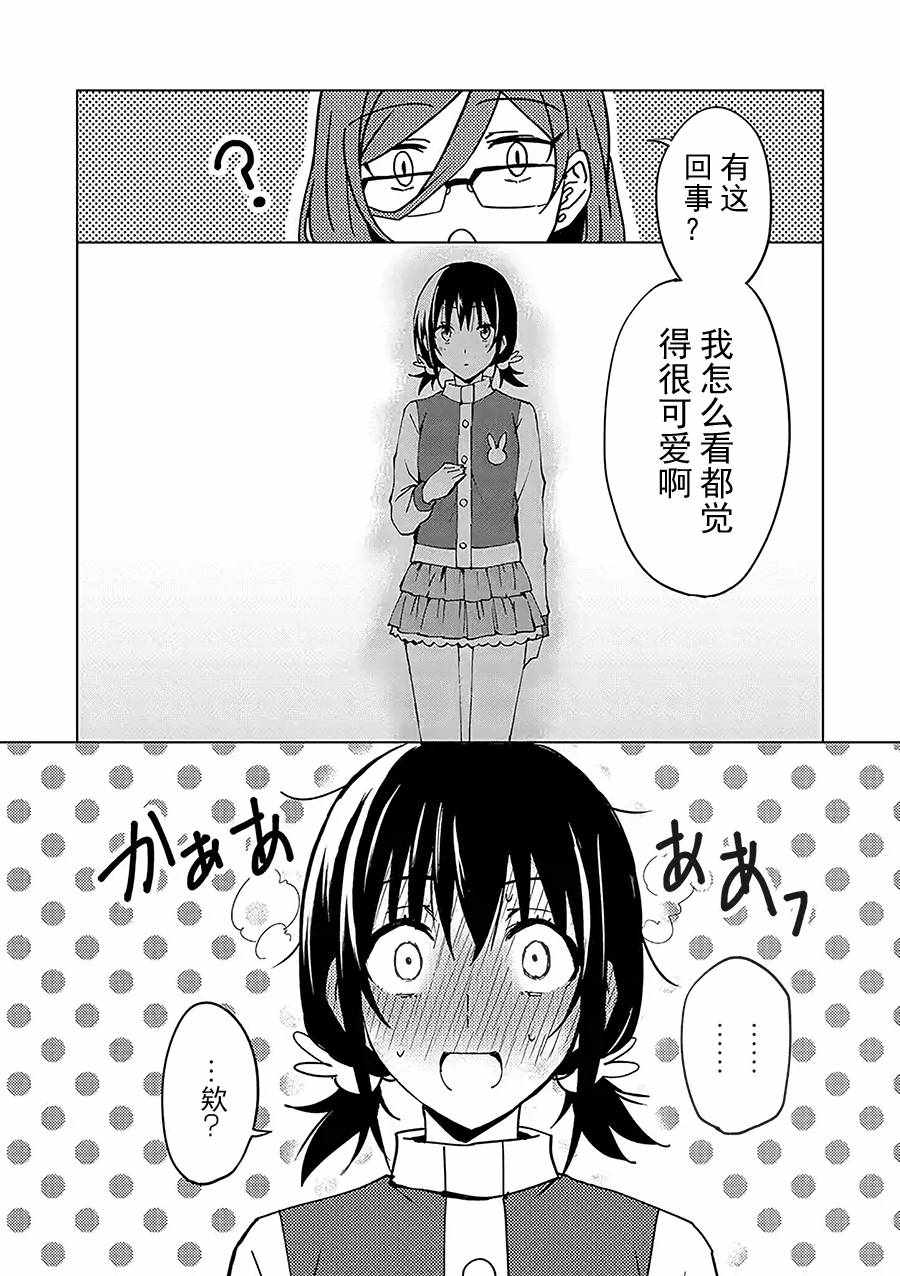 《英雄桑和原女干部小姐》漫画 英雄桑和原女干部 004话