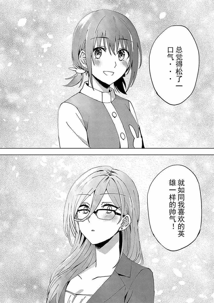 《英雄桑和原女干部小姐》漫画 英雄桑和原女干部 004话