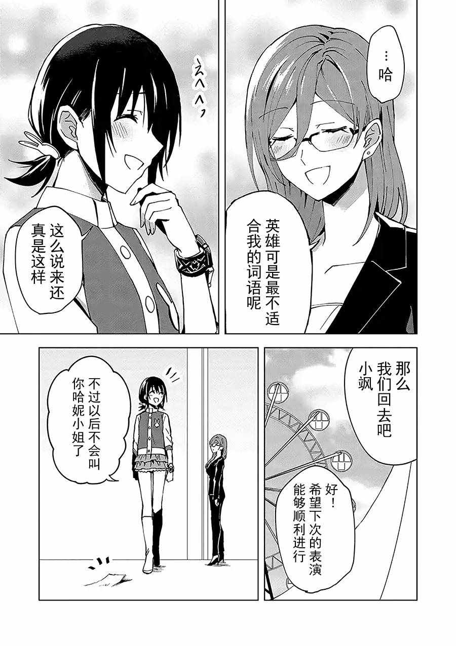 《英雄桑和原女干部小姐》漫画 英雄桑和原女干部 004话