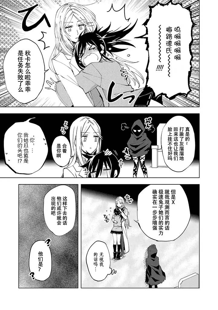 《英雄桑和原女干部小姐》漫画 英雄桑和原女干部 005话