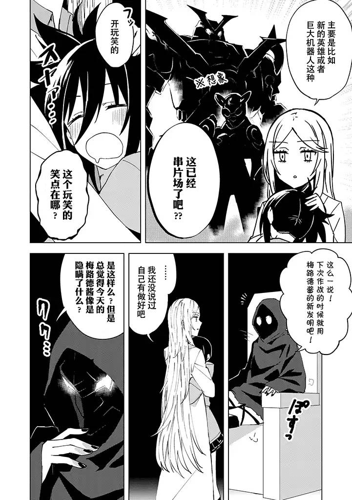 《英雄桑和原女干部小姐》漫画 英雄桑和原女干部 005话