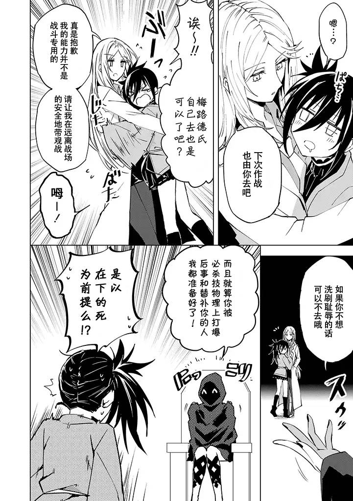 《英雄桑和原女干部小姐》漫画 英雄桑和原女干部 005话