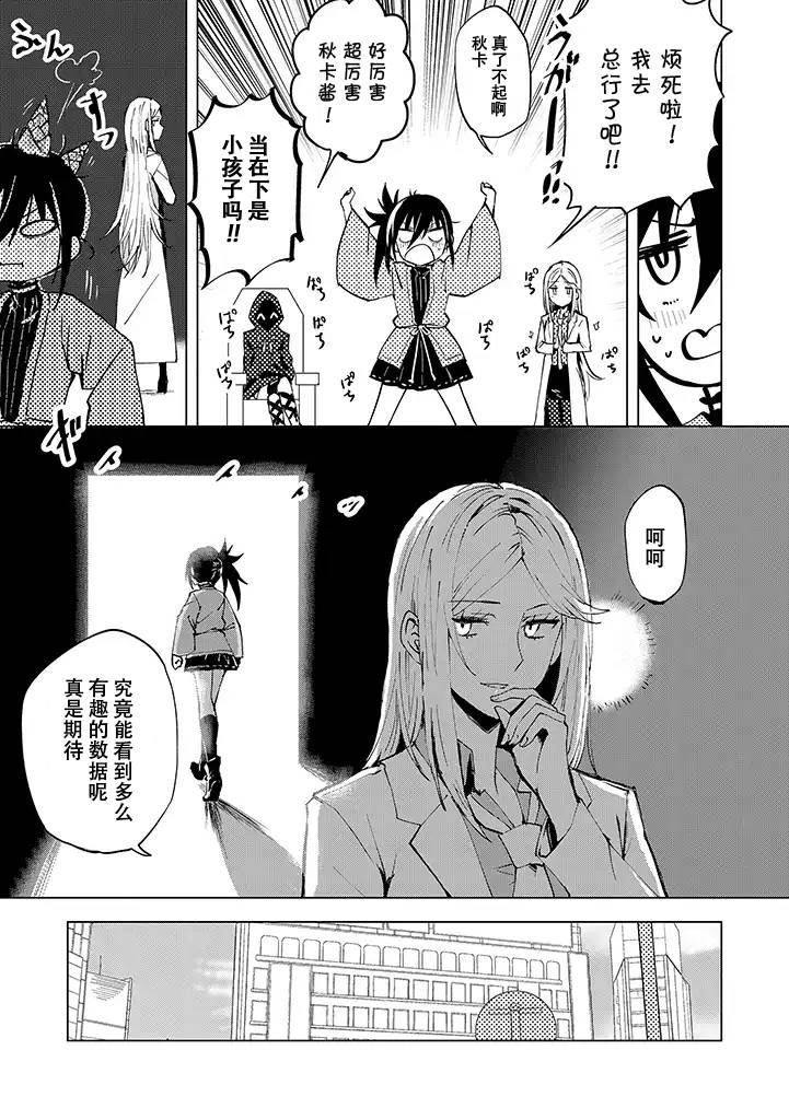 《英雄桑和原女干部小姐》漫画 英雄桑和原女干部 005话