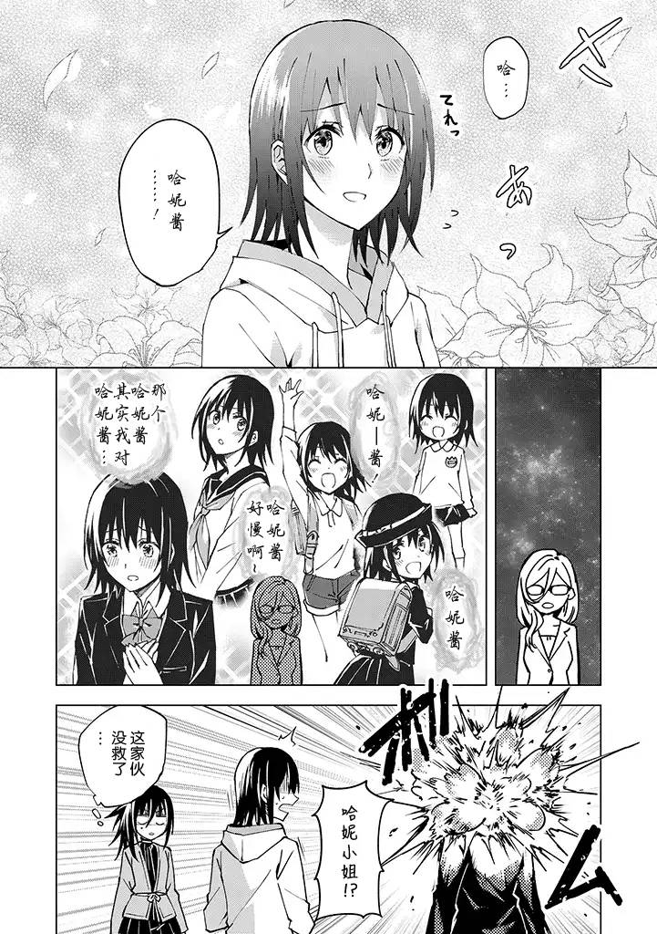 《英雄桑和原女干部小姐》漫画 英雄桑和原女干部 005话