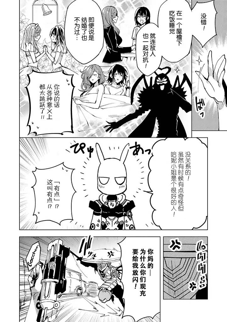 《英雄桑和原女干部小姐》漫画 英雄桑和原女干部 005话