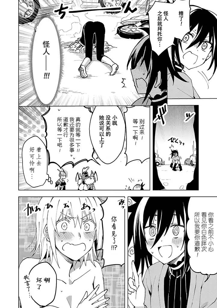 《英雄桑和原女干部小姐》漫画 英雄桑和原女干部 005话