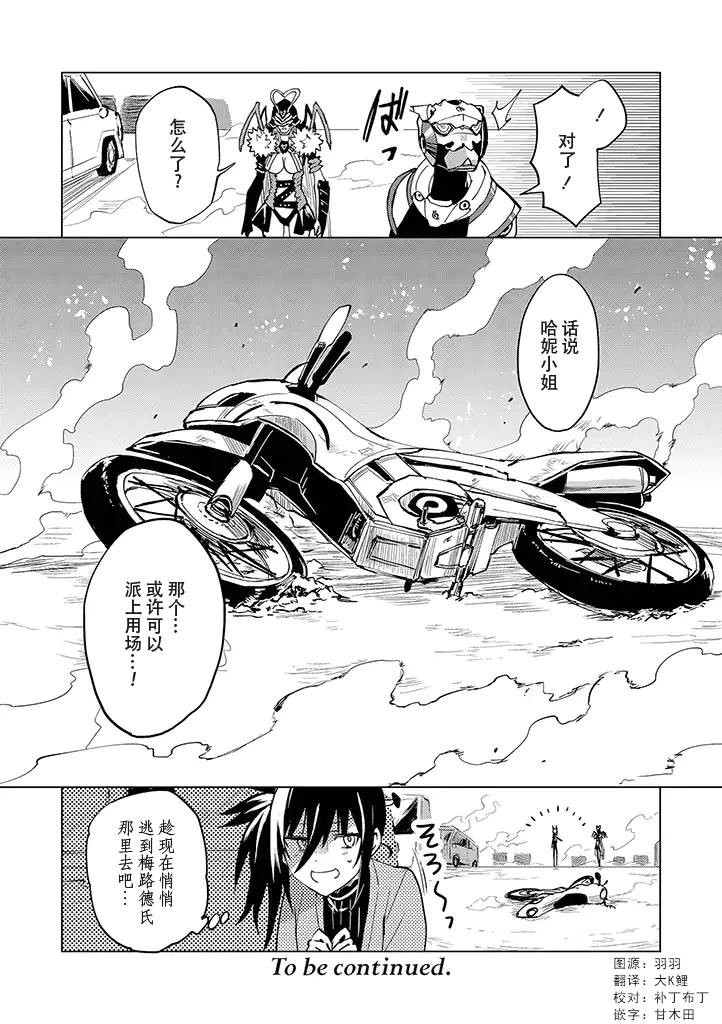 《英雄桑和原女干部小姐》漫画 英雄桑和原女干部 005话