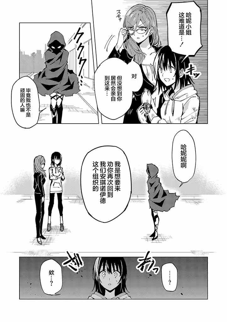 《英雄桑和原女干部小姐》漫画 英雄桑和原女干部 006话