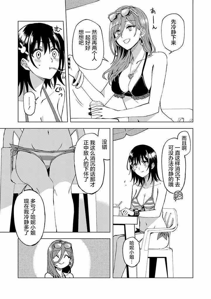 《英雄桑和原女干部小姐》漫画 英雄桑和原女干部 011集