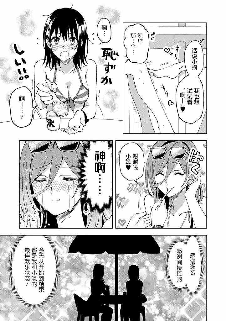 《英雄桑和原女干部小姐》漫画 英雄桑和原女干部 011集